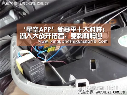 ‘星空APP’新赛季十大对阵:湖人大战开拓者,麦科勒姆迎接詹姆斯的到来(图4) 星空真人