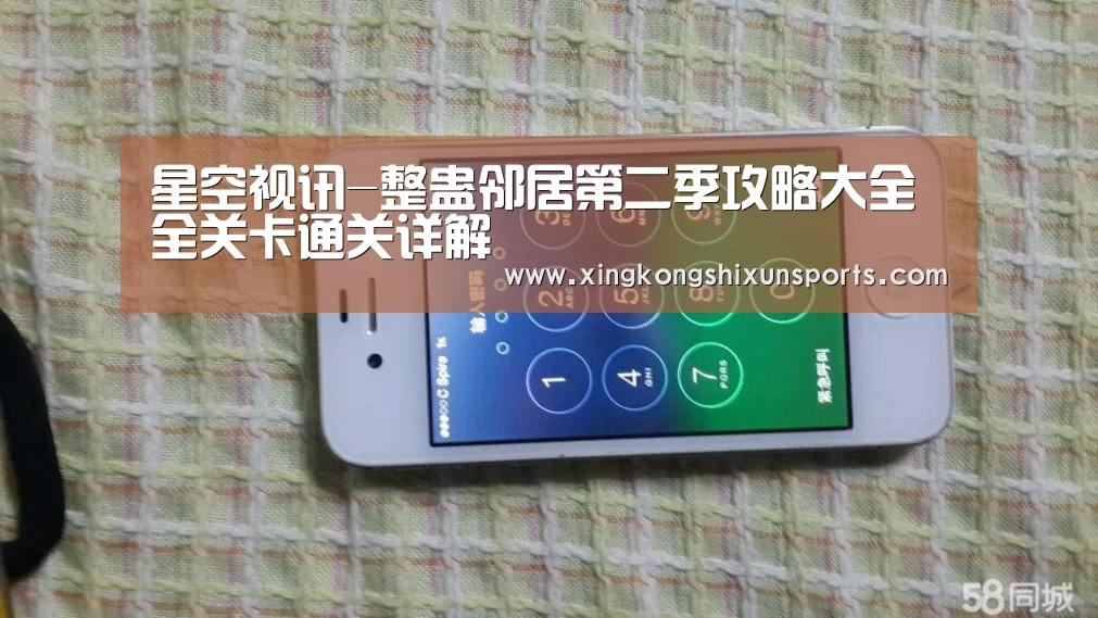 星空视讯-整蛊邻居第二季攻略大全 全关卡通关详解(图3) 星空视讯
