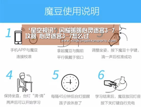 ‘星空视讯’闪耀暖暖心灵迷宫3-7攻略 心灵迷宫3-7怎么过(图1) 星空体育
