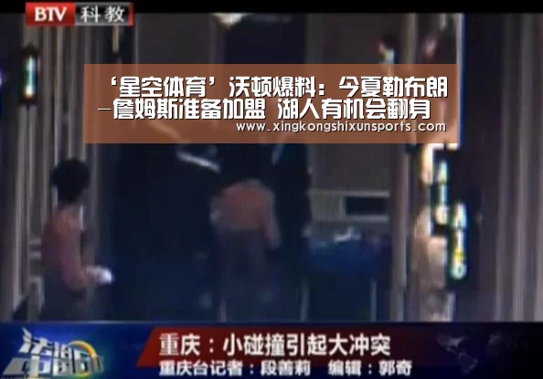 ‘星空体育’沃顿爆料:今夏勒布朗-詹姆斯准备加盟 湖人有机会翻身(图1) 星空真人