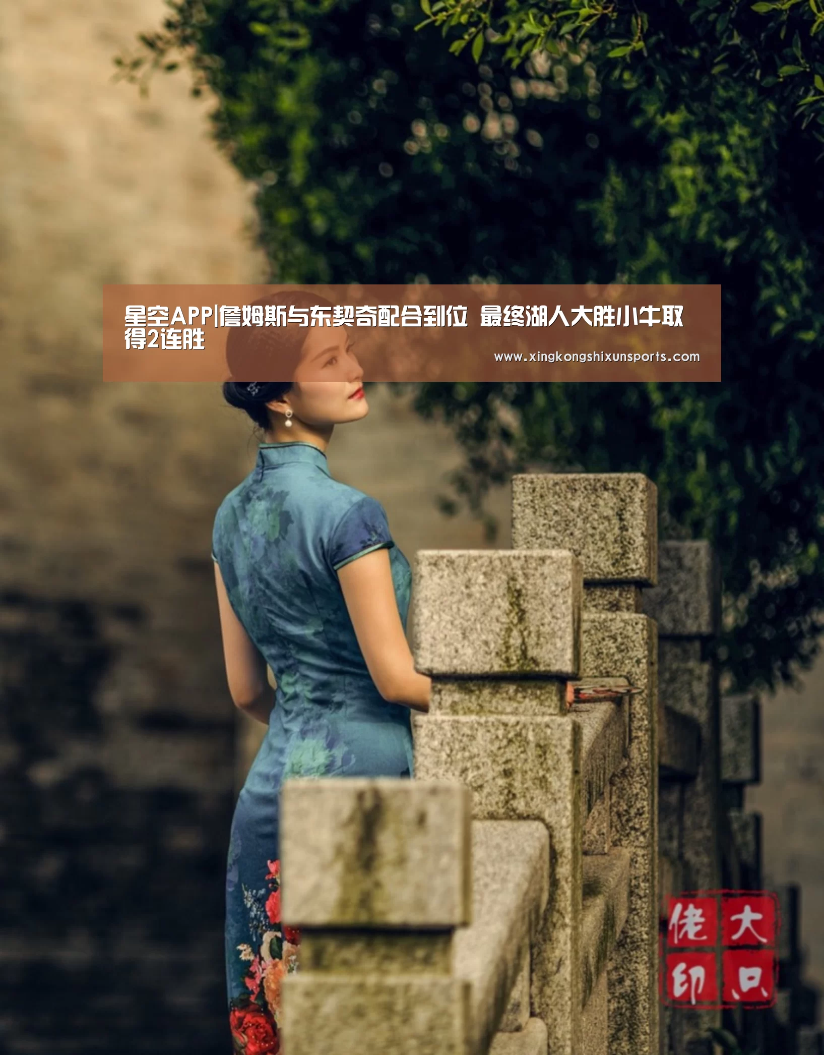 星空APP|詹姆斯与东契奇配合到位 最终湖人大胜小牛取得2连胜(图1) 星空APP