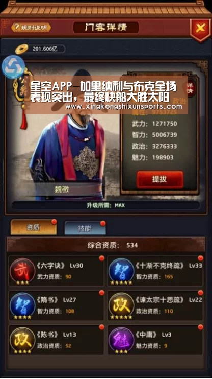 星空APP-加里纳利与布克全场表现突出,最终快船大胜太阳(图1) 星空体育
