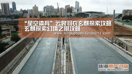 “星空体育”云裳羽衣玄麒探索攻略 玄麒探索幻境之树攻略(图2) 星空真人